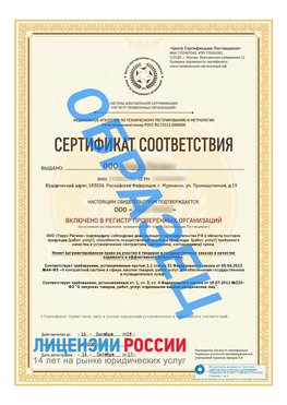 Образец сертификата РПО (Регистр проверенных организаций) Титульная сторона Саки Сертификат РПО